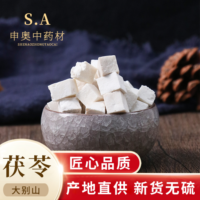 中药材大全茯苓 茯苓 无硫茯苓片 茯苓丁白茯苓50克