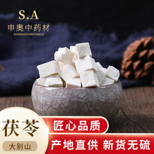 茯苓丁白茯苓50克 无硫茯苓片 中药材大全茯苓 茯苓