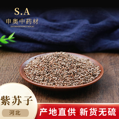 中药材苏子籽中药材特包邮