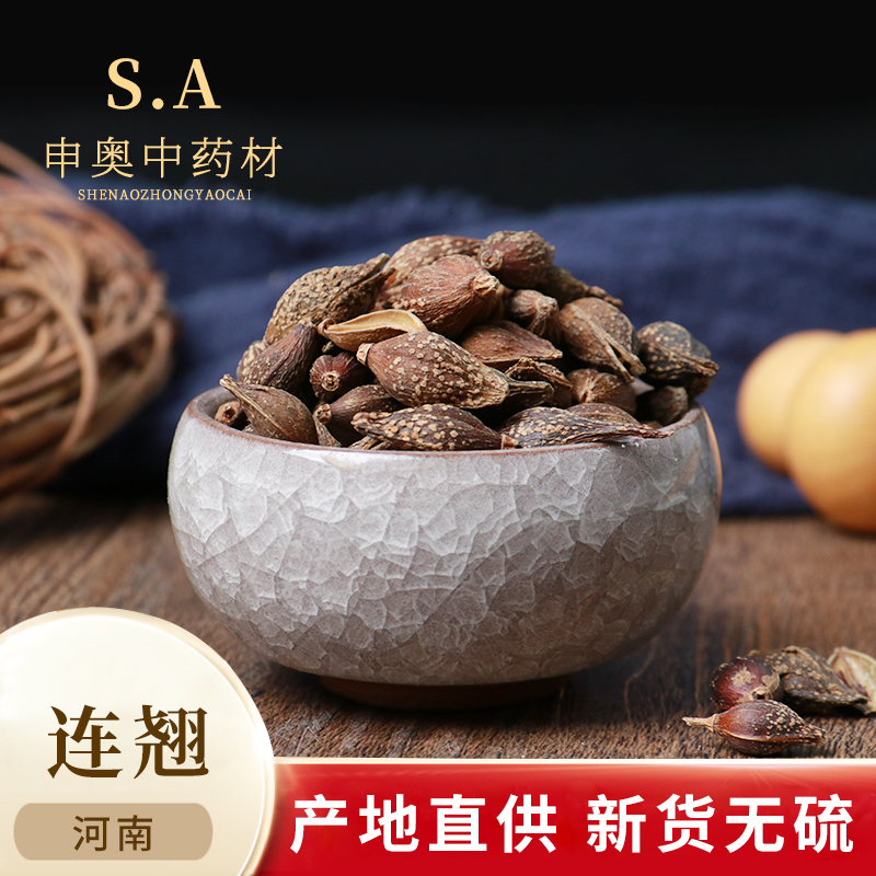 申奥中药材精选连翘50