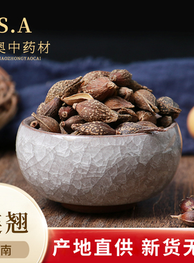 申奥中药材 精选连翘 连壳 青翘 落翘 连召 50克 药材专卖