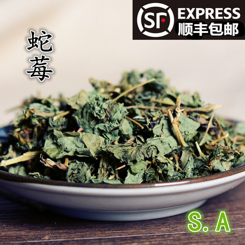 中药材 蛇莓草50克 蛇盘草 蛇果草 龙吐珠 散装中草药