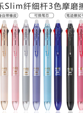 日本进口Pilot百乐frixion三色可擦笔0.5学生3-5年级摩磨擦水笔