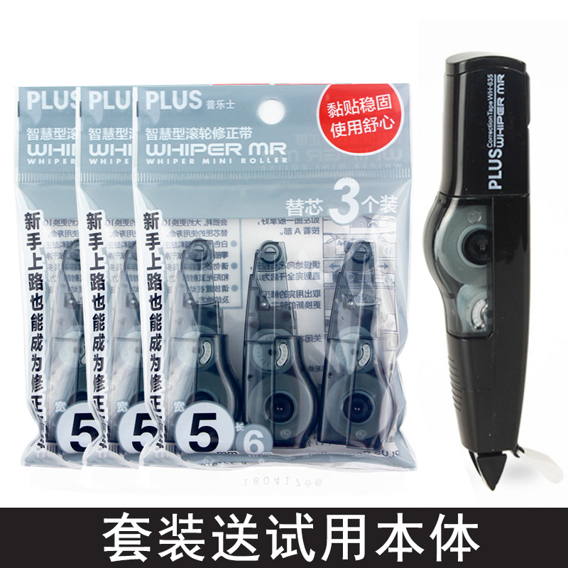 日本plus普乐士修正带635r/625r