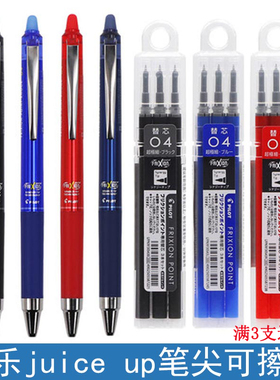 日本进口百乐可擦笔frixion可擦中性笔可擦0.4摩擦笔juice up笔尖