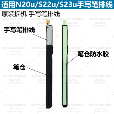 适用于三星 Note20ultra 手写笔排线 S22u S23ultra S24u笔仓排线