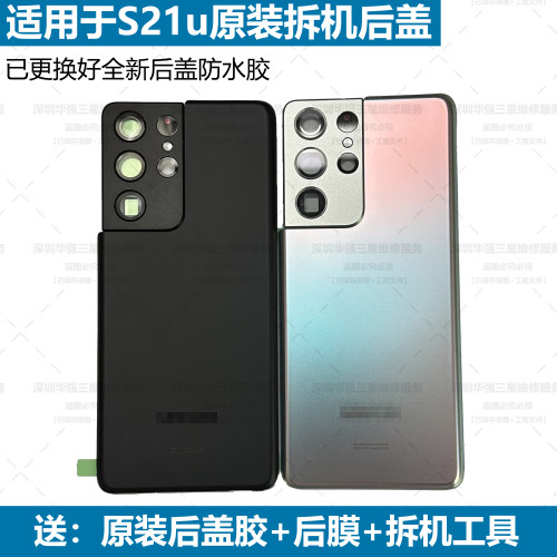 适用于三星S21Ultra G9980拆机玻璃后盖S21+ G9960电池盖后壳外壳