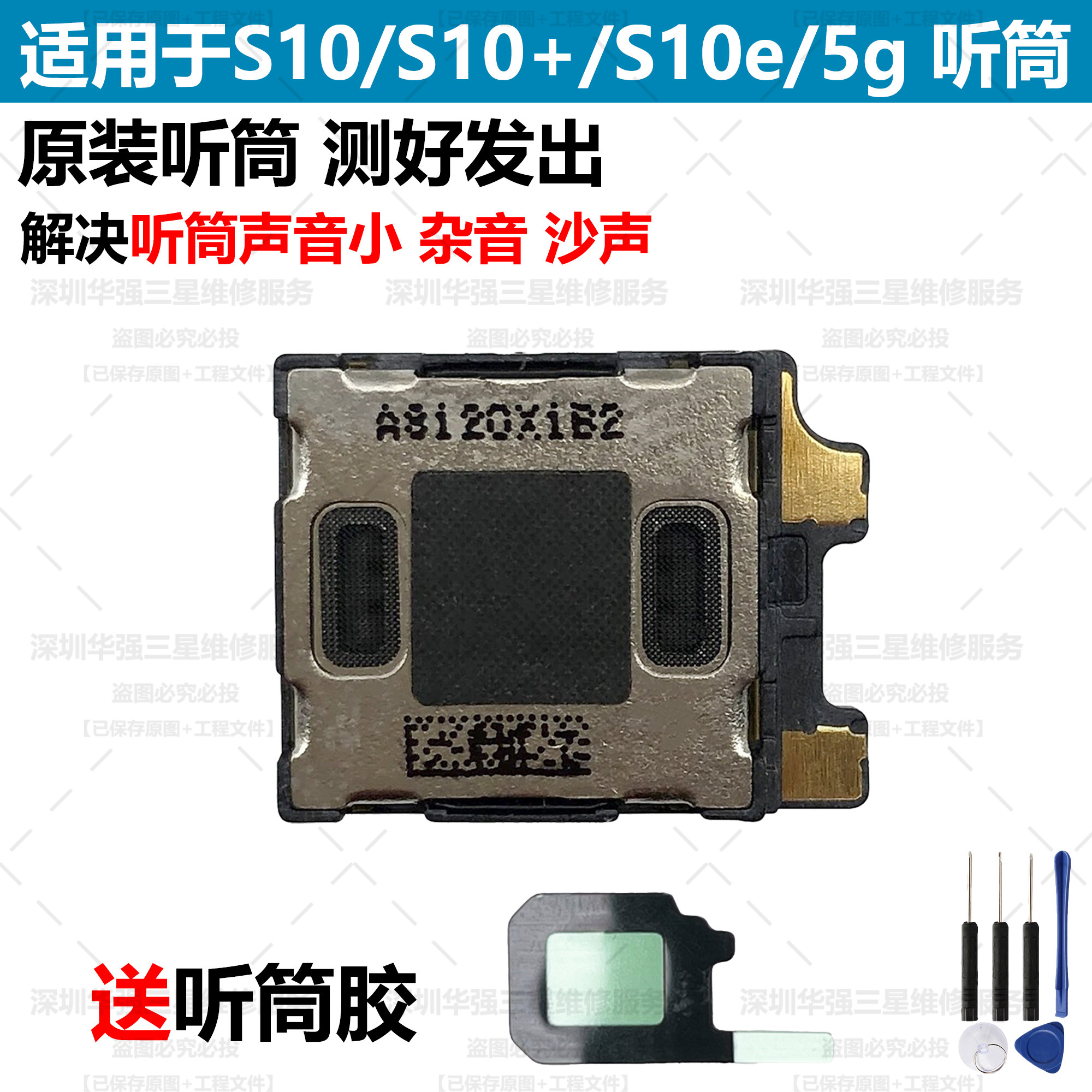 适用于三星S10 听筒 S10+ 原装听筒S10e S10 5G