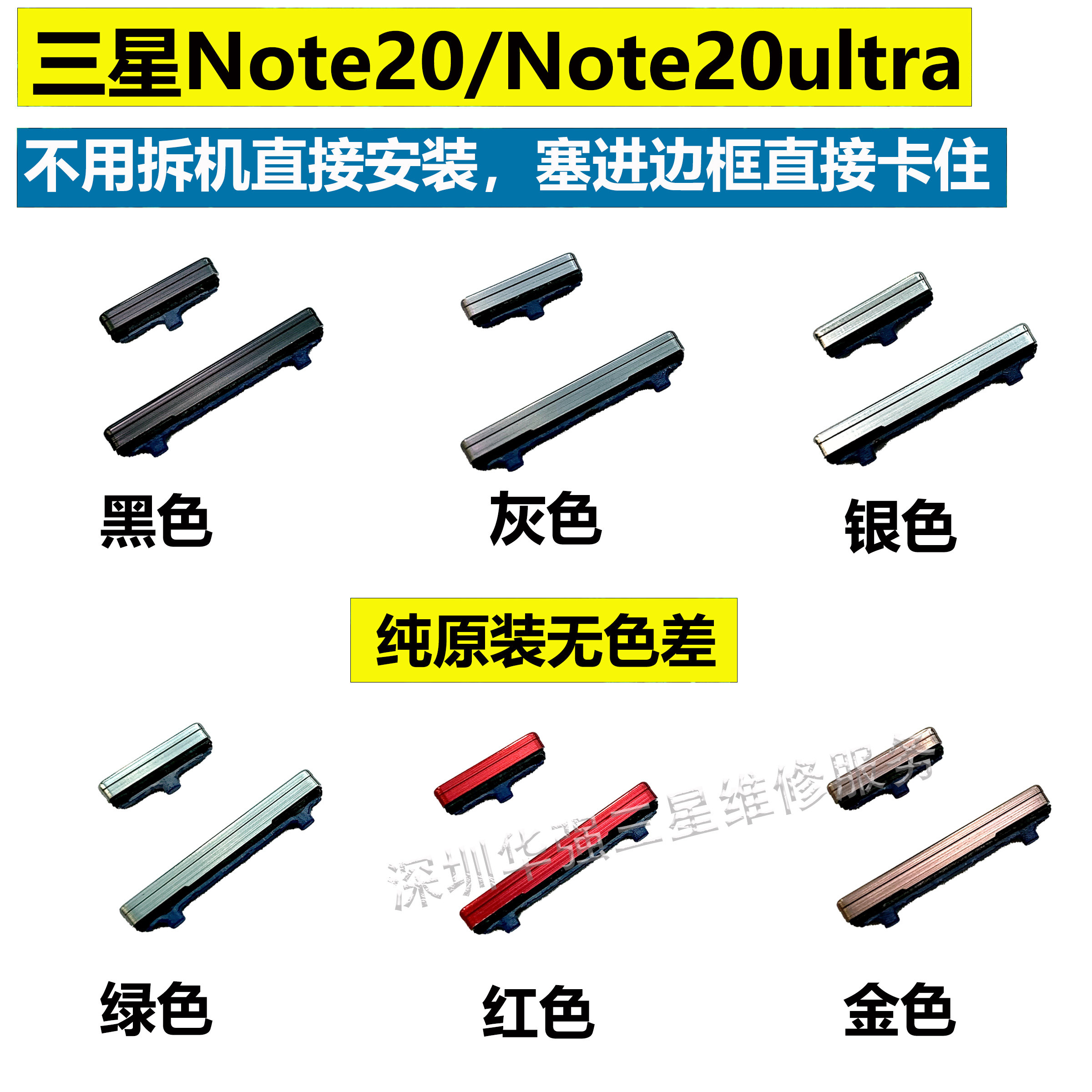 适用于三星Note10+ plus原装开机键音量键电源键Note
