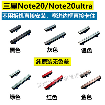三星原装开机音量电源键侧键