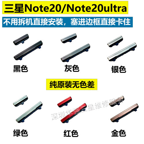三星原装开机音量电源键侧键