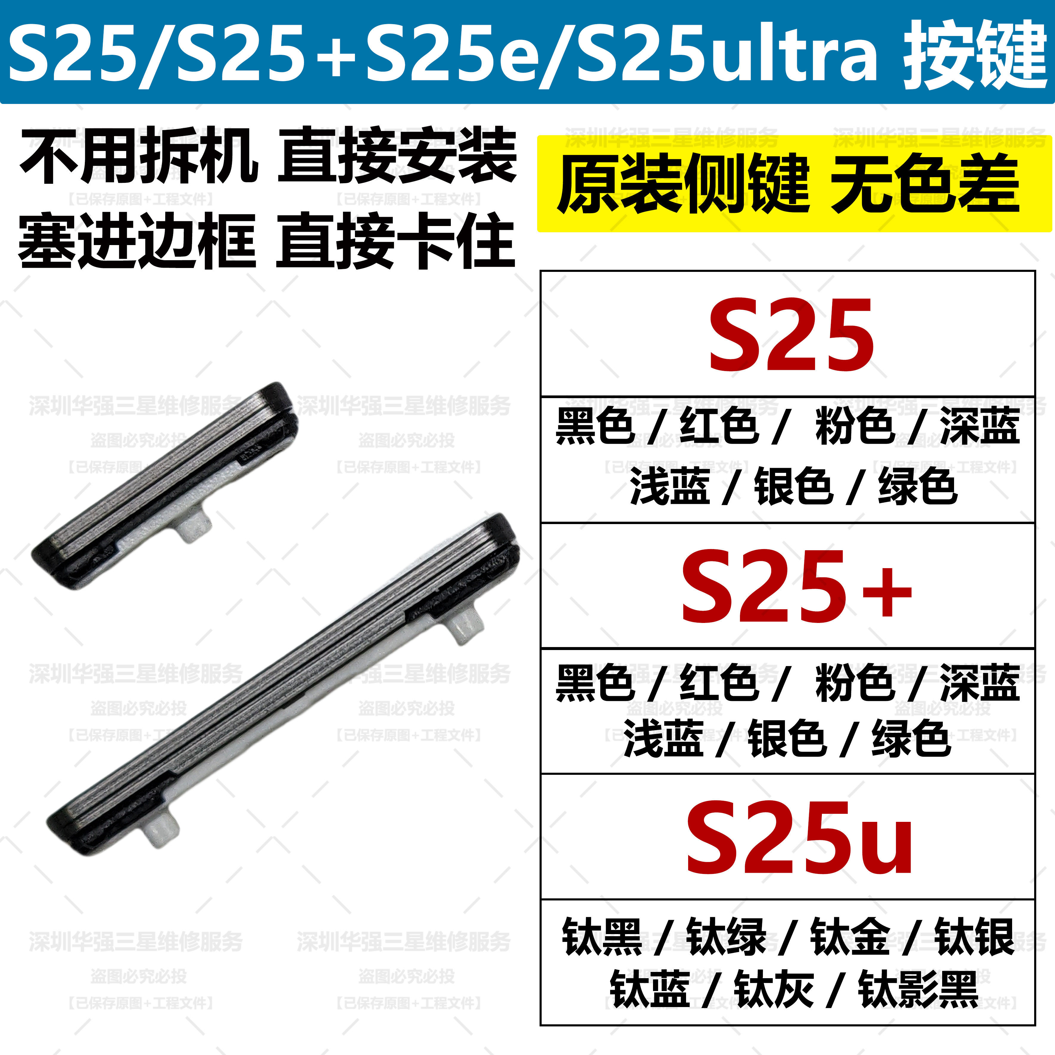 适用于三星S25开机键S25+电源键S25ultra音量键 手机