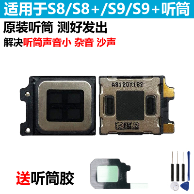 适用于三星内置排线听筒网