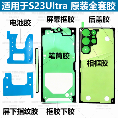 后盖防水胶框胶电池胶S23ultra
