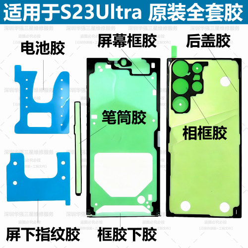 后盖防水胶框胶电池胶S23ultra