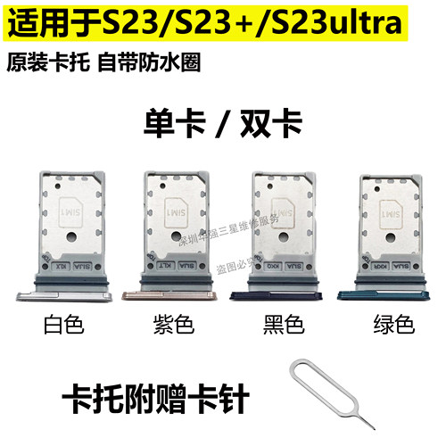 适用于三星23ultra卡托双卡