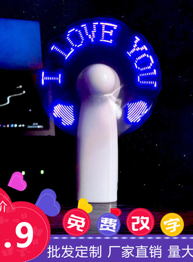手持led发光闪字diy带字充电小风扇定制广告印公司logo节日小礼品