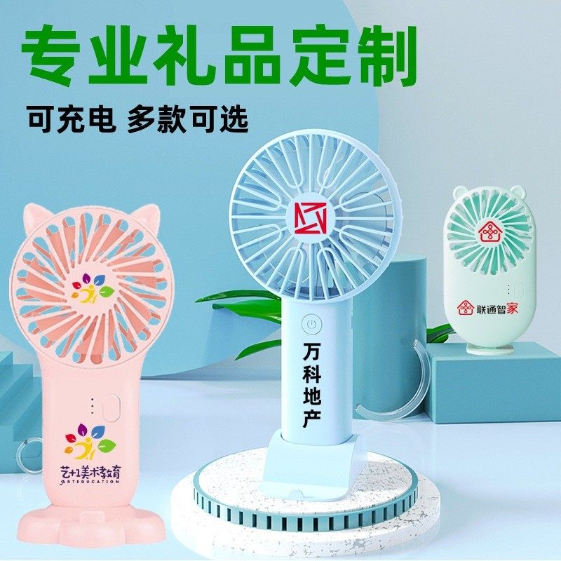 迷你可爱大风力手持桌面小电风扇usb可充电随身便携定制广告logo