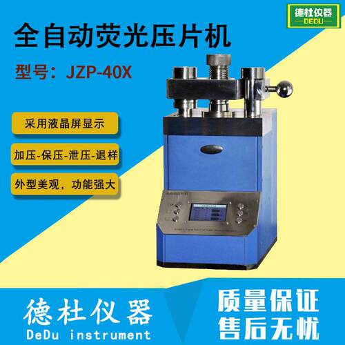 JZP-40X全自动荧光压片机 60吨光谱制样机 程序加压 配硼酸模具