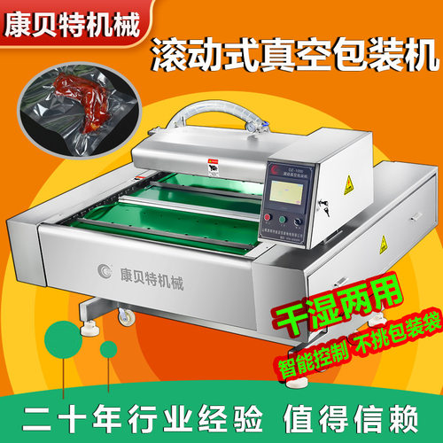 厂家供应魔芋丝滚动式真空包装机 产妇纸月子纸滚动式真空包装机