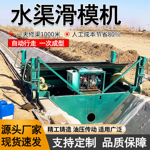水渠成型机农田改造灌溉渠混凝土公路排水沟路边沟液压水渠成型机