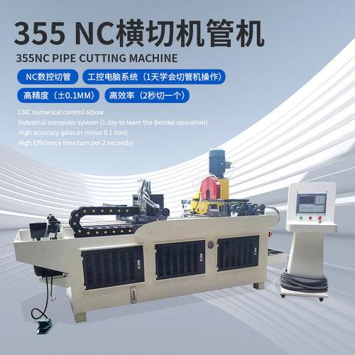 355NC横切机数控切管机 伺服送料金属圆锯机液压切割机钢东莞厂家