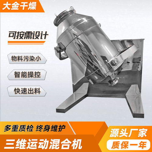 金属粉末三维运动混合机 胶囊冲剂搅拌机 农业碳酸锂三维混合机