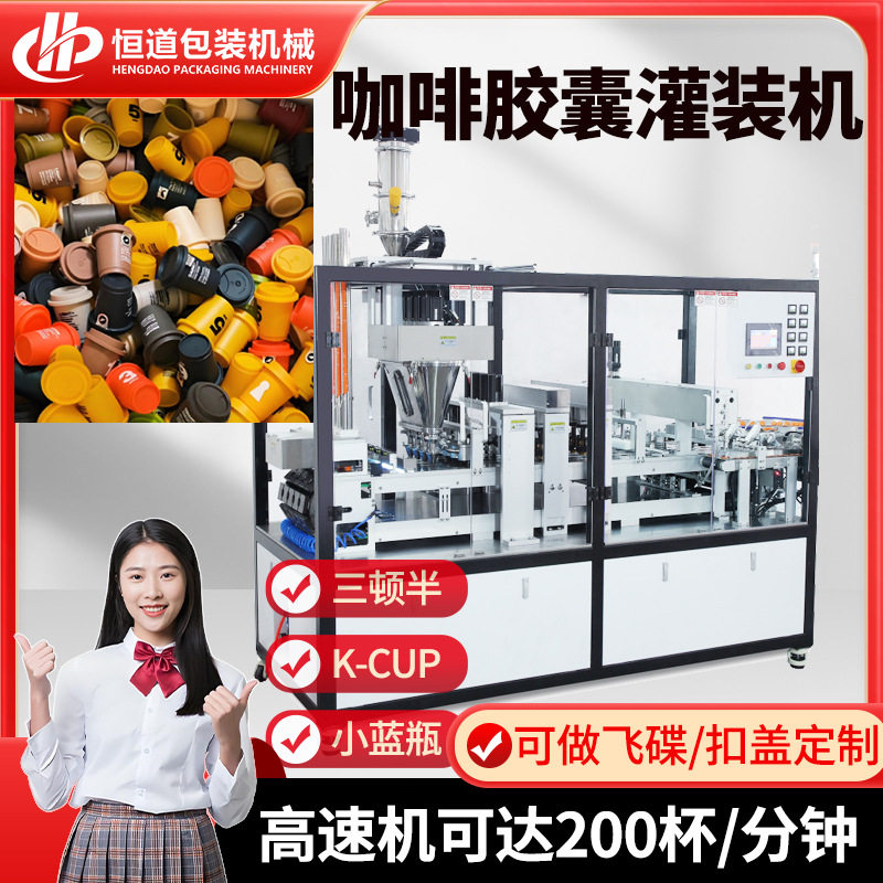 三顿半咖啡胶囊灌装设备 一出四咖啡粉灌装线 咖啡粉灌装封口机图片