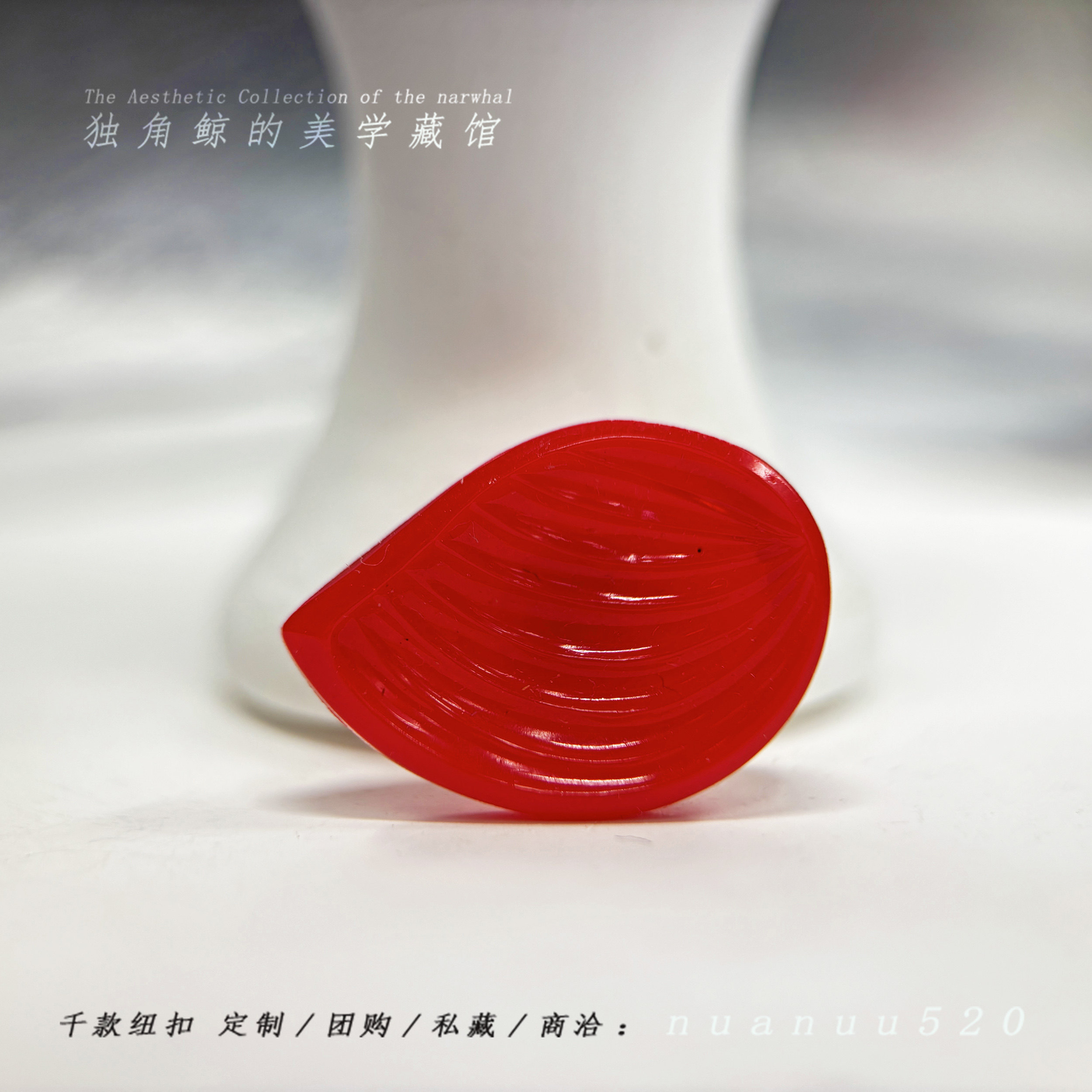 #花瓣# 1970s西德古董琉璃纽扣 19&23mm红色花瓣图片