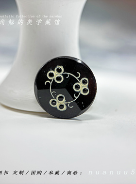 #黑雅# 1950s捷克古董琉璃纽扣 18mm黑色切面手绘 孤品1颗