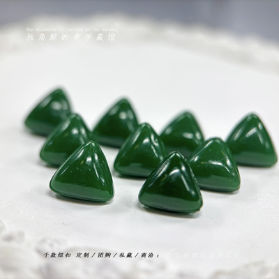 #小粽子#1940s捷克古董琉璃 11mm绿粽 高定童装娃衣纽扣 仅9颗