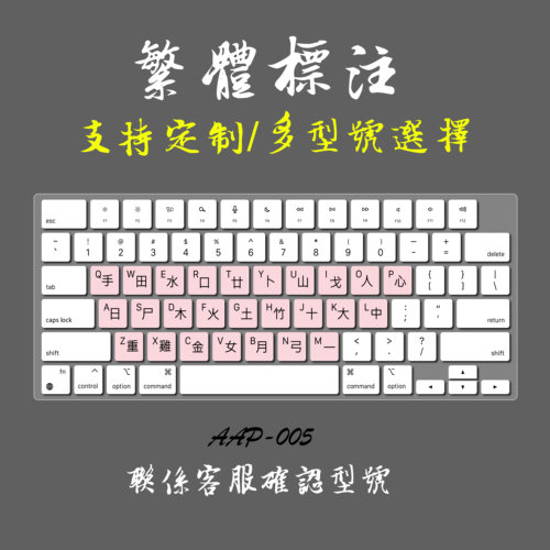 适用2026苹果笔记本/MacBookPro14英寸M4键盘膜香港台湾专用繁体
