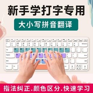 适用儿童打字练习模拟键盘打字练习神器小学生指法彩色分区硅胶膜