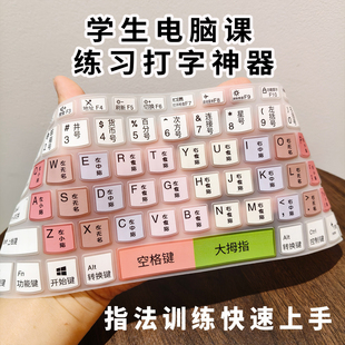 学生电脑指法练习汉字标注键位膜训练1-6年级初学者熟识键盘分区
