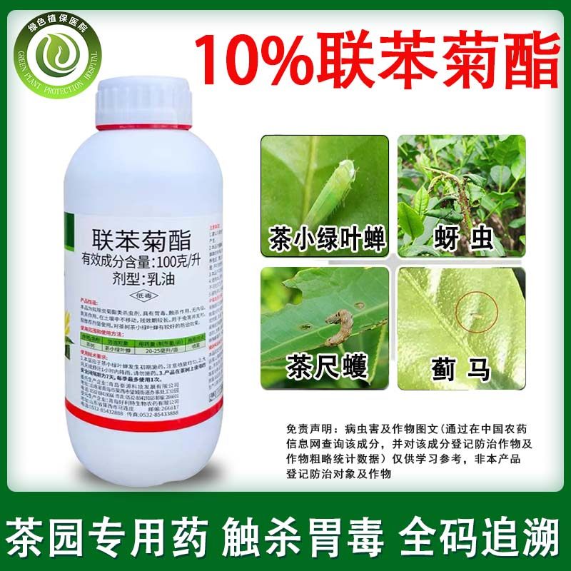 10%联苯菊酯茶小绿叶蝉