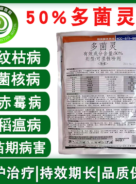 冠龙50%多菌灵 蔬菜果树赤霉病菌核病叶斑病纹枯病农药杀菌剂拌种