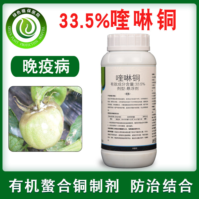 33.5%喹啉铜流胶病细菌病害