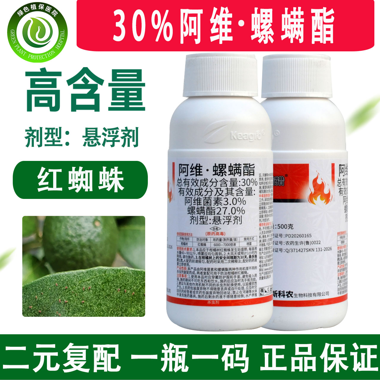 22%阿维·螺螨酯果树蔬菜芒果柑橘红白蜘蛛杀卵农药杀虫剂杀螨剂
