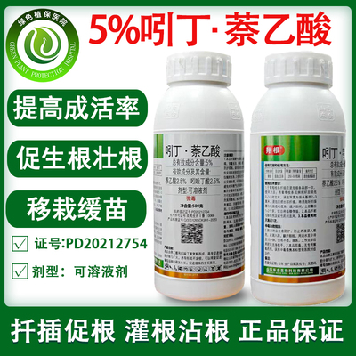 翔根吲丁萘乙酸生长调节剂