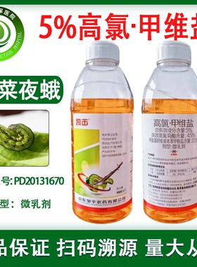 5%高氯甲维盐高效氯氰菊酯果树蔬菜甘蓝甜菜夜蛾青虫农药杀虫剂