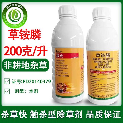 20%草铵膦非耕地杂草高含量