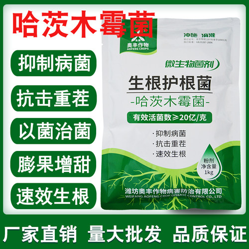 哈茨木霉菌微生物菌剂