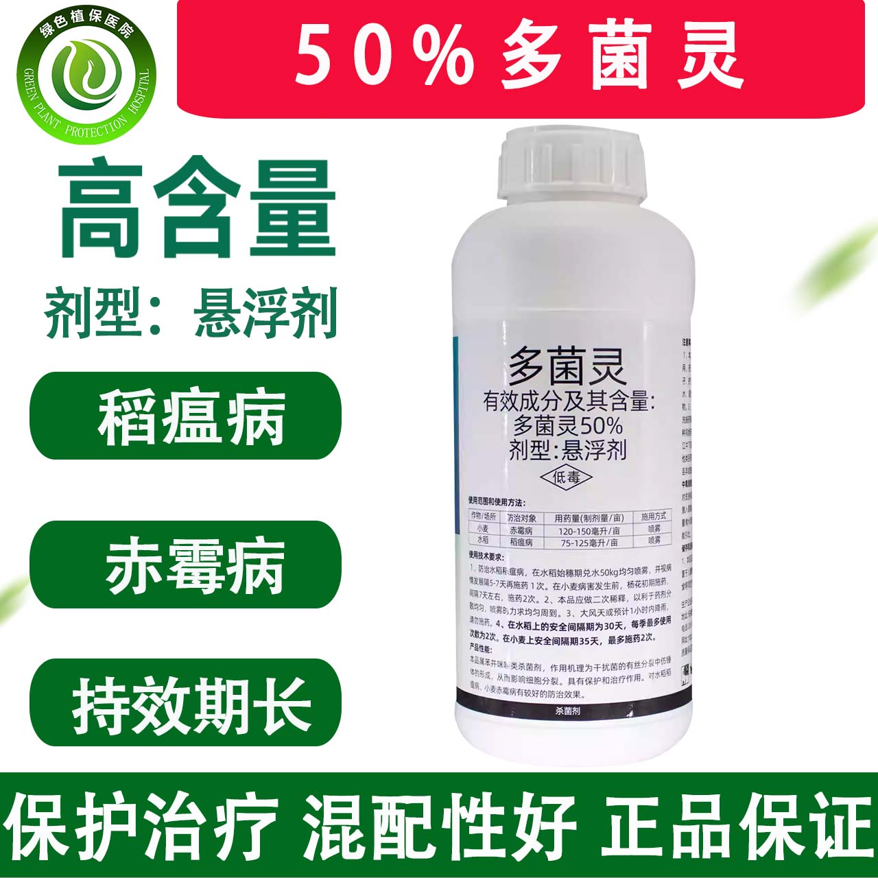 50%多菌灵稻瘟病赤霉病