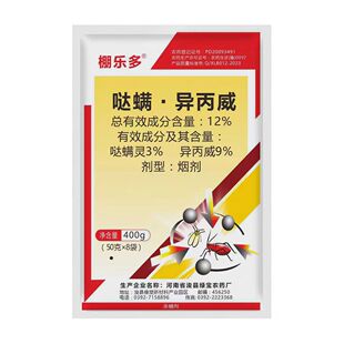 12%哒螨异丙威烟熏剂大棚烟熏剂杀白粉虱蚜虫专用杀虫剂烟雾剂