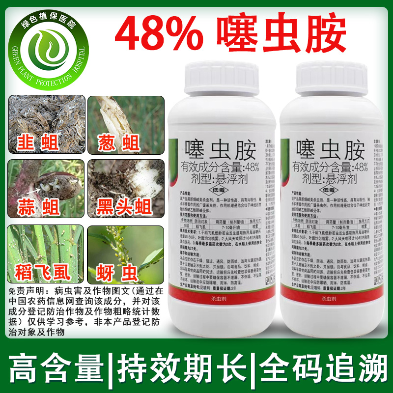 48%噻虫胺蔬菜果树稻飞虱韭菜葱姜蒜蛆虫地下害虫专用农药杀虫剂