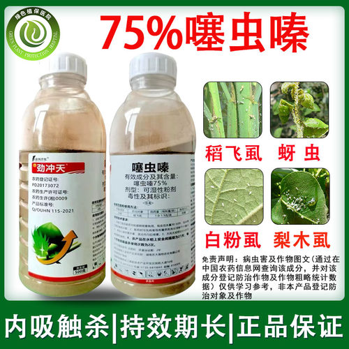 海特农化75%噻虫嗪蓟马白粉虱