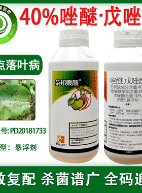 40%唑醚戊唑醇 吡唑醚菌酯果树苹果斑点落叶病叶斑病农药杀菌剂
