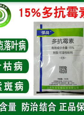 15%多抗霉素   苹果斑点落叶病霉心病大葱紫斑病叶枯病农药杀菌剂