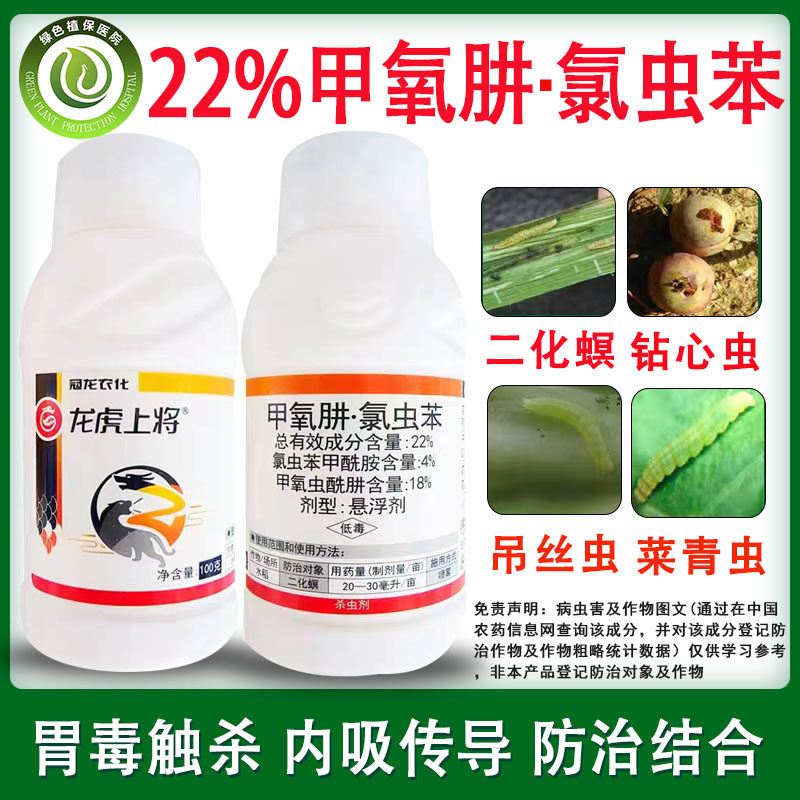 甲氧肼氯虫苯二化螟菜青虫钻心虫