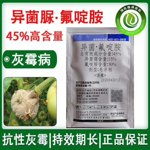 氟啶胺45%蔬菜灰霉病农药杀菌剂